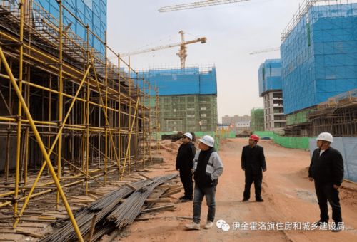 伊旗建設(shè)工程質(zhì)量安全技術(shù)服務(wù)中心一周動(dòng)態(tài) 4.26 5.5
