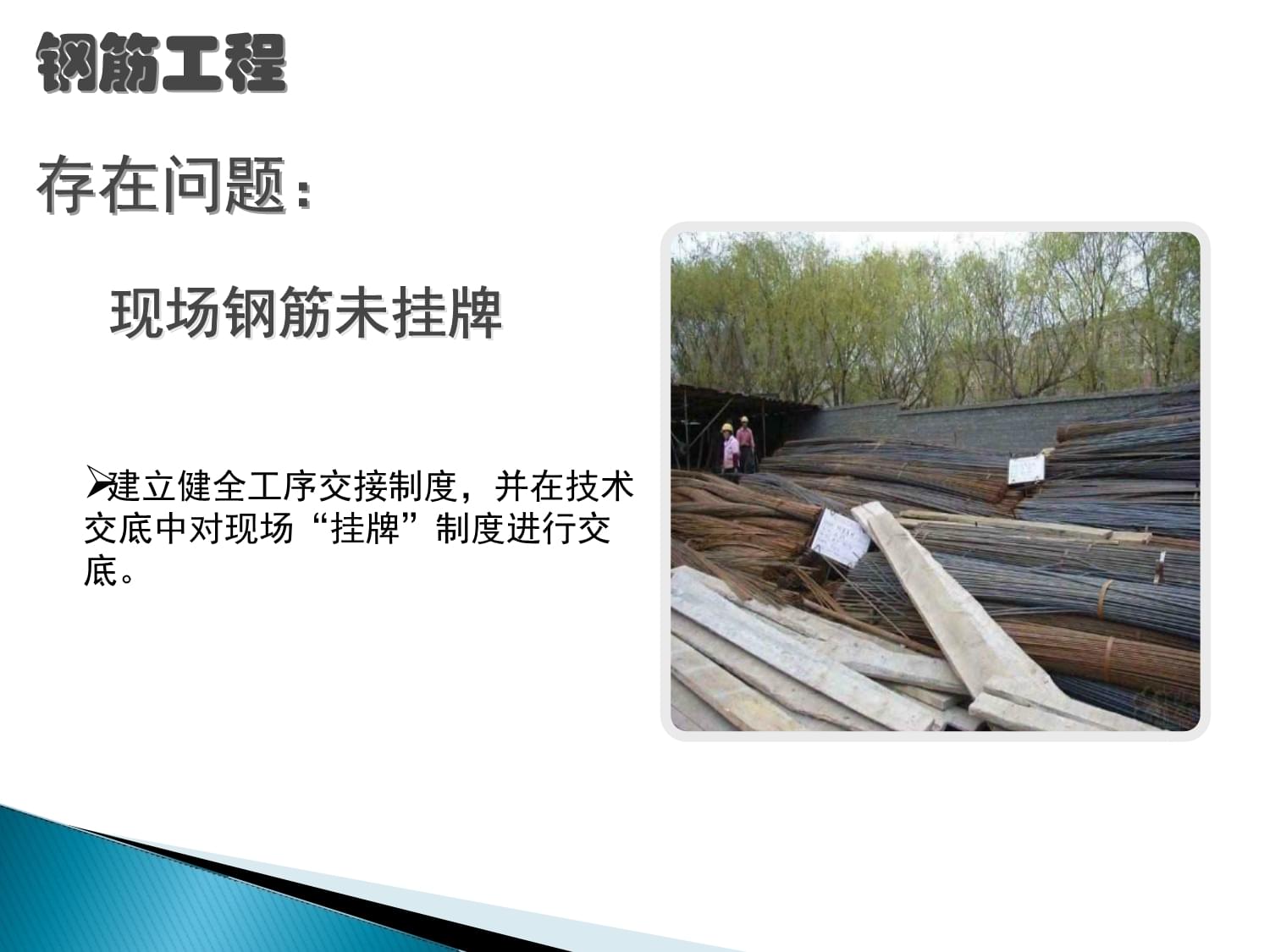 建筑工程產(chǎn)品質(zhì)量缺陷手冊(PPT)